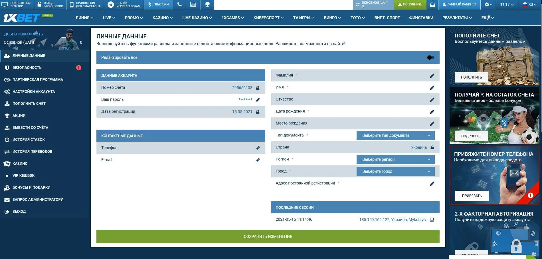 Интерфейс страницы входа в личный кабинет 1XBET на разных устройствах